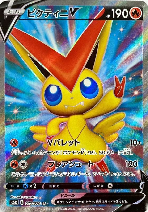 [S5R] Victini V 072/070〈SR〉