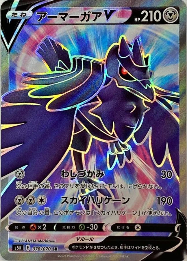 [S5R] Corviknight V 078/070〈SR〉