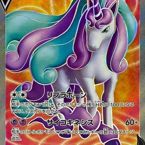 S6H] Galarian Rapidash V 074/070〈SR〉