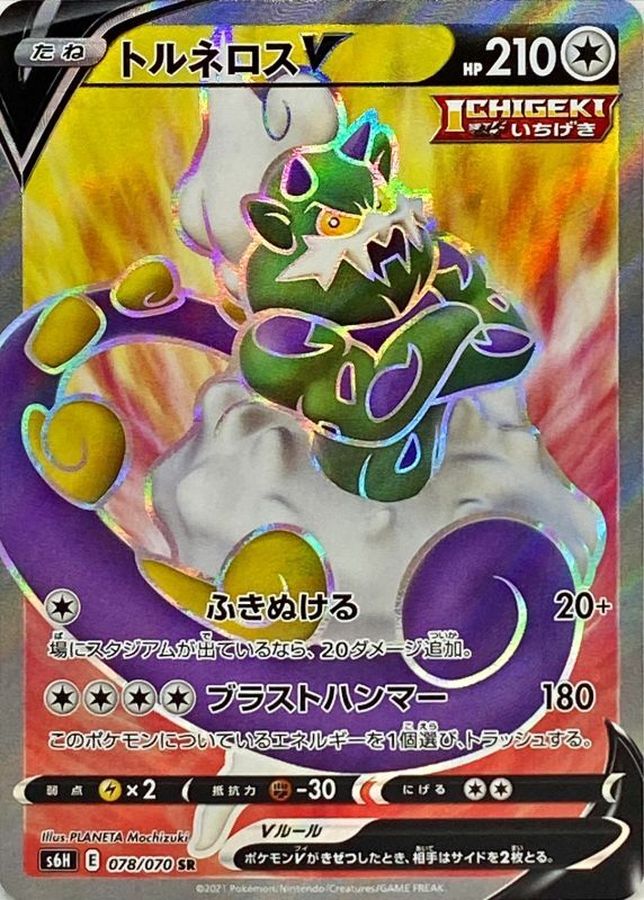 [S6H] Tornadus V 078/070〈SR〉