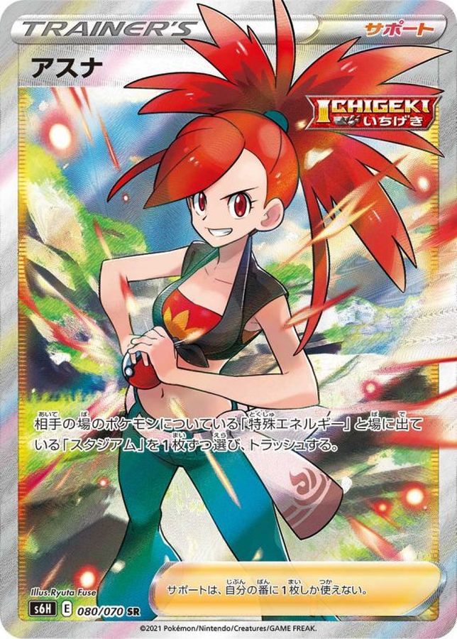 [S6H] Flannery 080/070〈SR〉