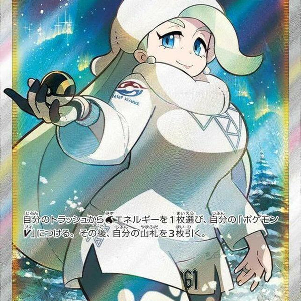 melony pokemon card price - 195/198 - Full Art Ultra Rare - Sword & Shield RarityUncommon Card TypeTrainer FormSupporter Melony Full Art Trainer -