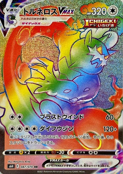 Pokemon Chilling Reign Tornadus VMAX #209