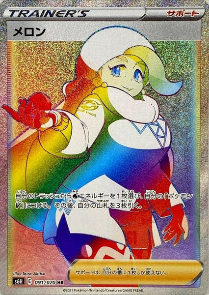 S6H] Melony 091/070〈HR〉