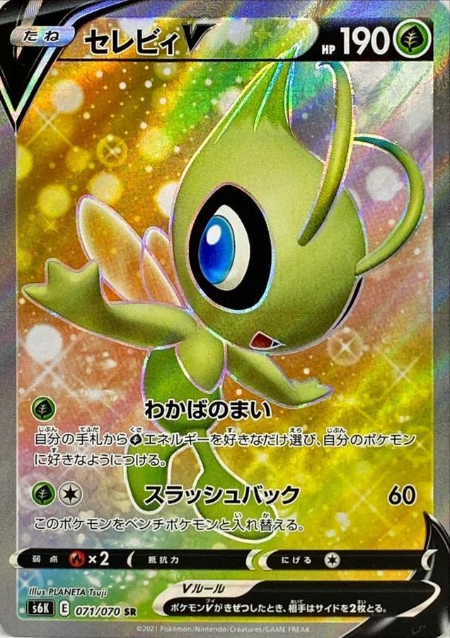 [S6K] Celebi V 071/070〈SR〉