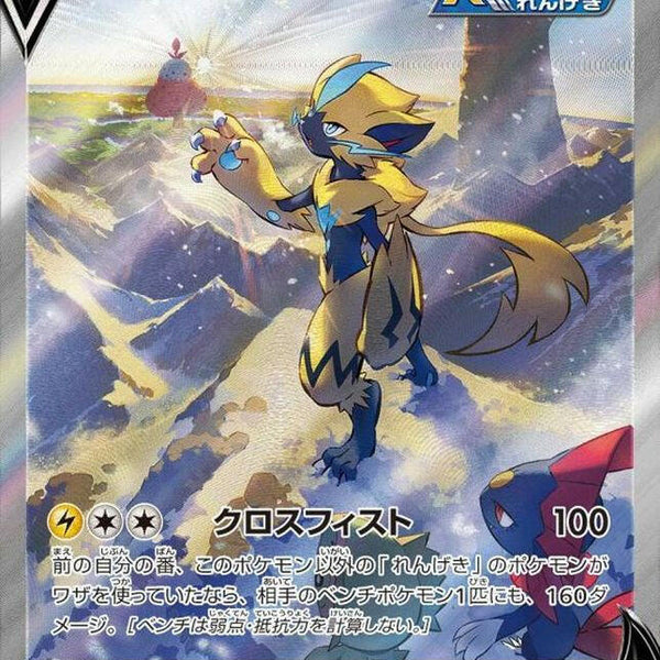 Condition: A-〕[S6K] Zeraora V (SA) 074/070〈SR〉