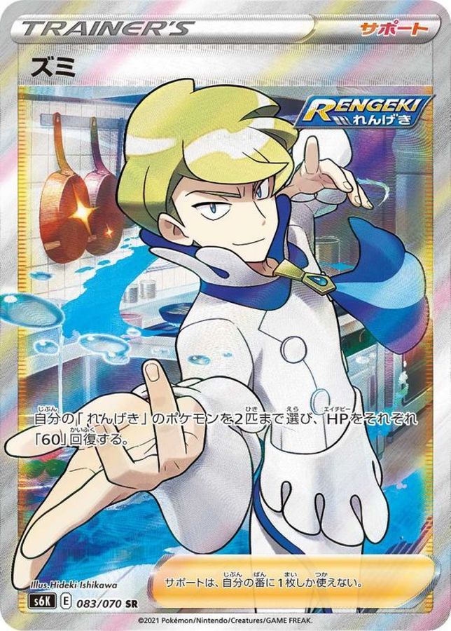 [S6K] Siebold 083/070〈SR〉