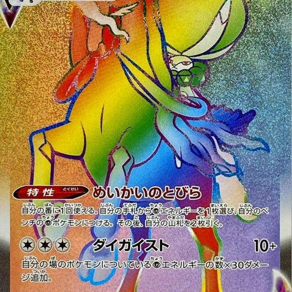 shadow rider calyrex pokemon card value S6K] Shadow Rider Calyrex VMAX 085/070〈HR〉