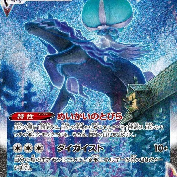 Pokemon Shadow Rider Calyrex VMAX buy Alternate Art Secret