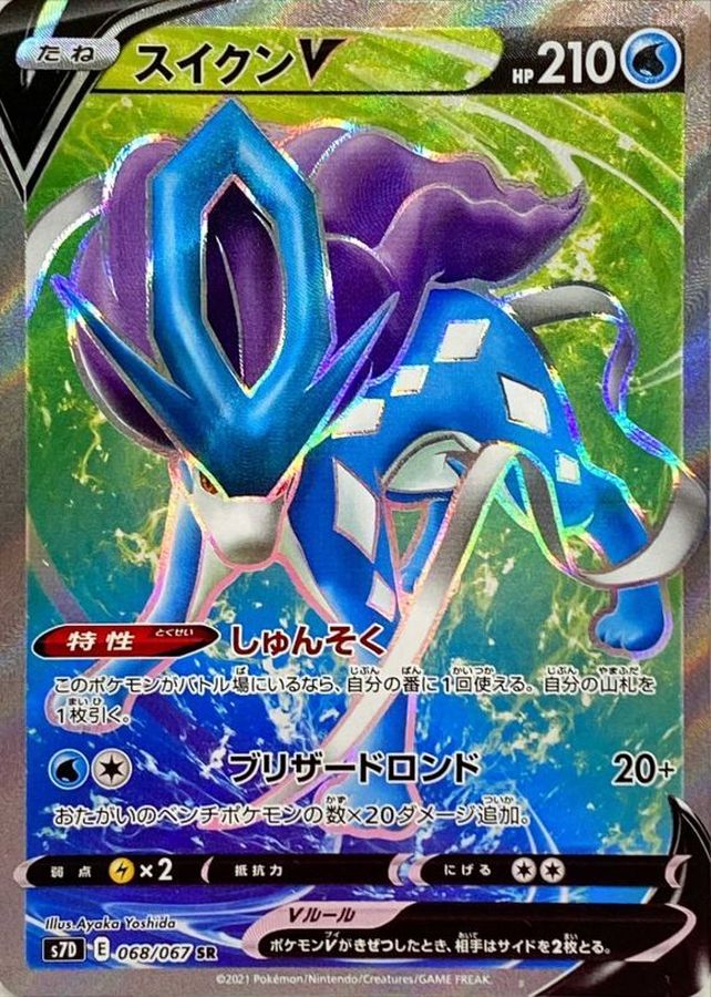 [S7D] Suicune V 068/067〈SR〉