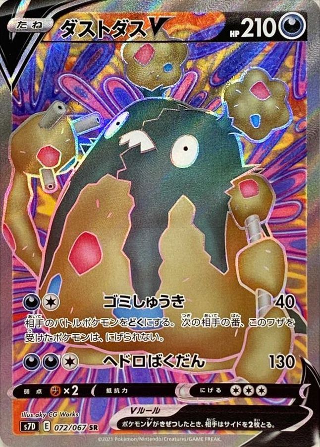 [S7D] Garbodor V 072/067〈SR〉