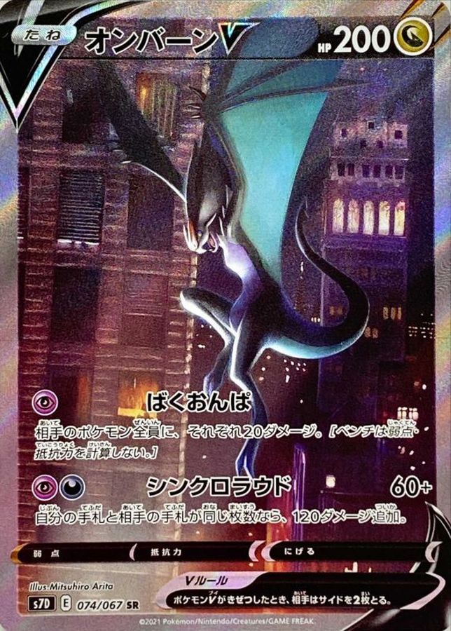 [S7D] Noivern V (SA) 074/067〈SR〉