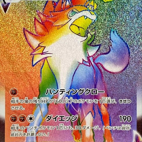 lycanroc vmax pokemon card value Pokemon TCG- Lycanroc VMAX Ultra Rare SWSH07: Evolving Skies 092/203 NM