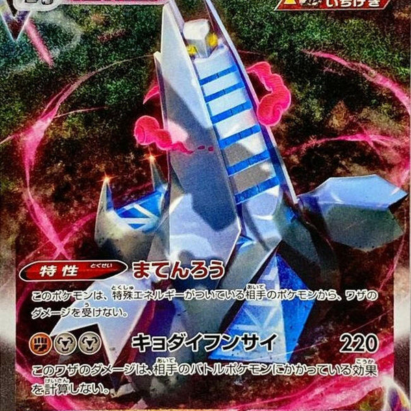 POKEMON TCG JAPANESE - Duraludon VMAX 083/067/067 S7D Skyscraping Perfection