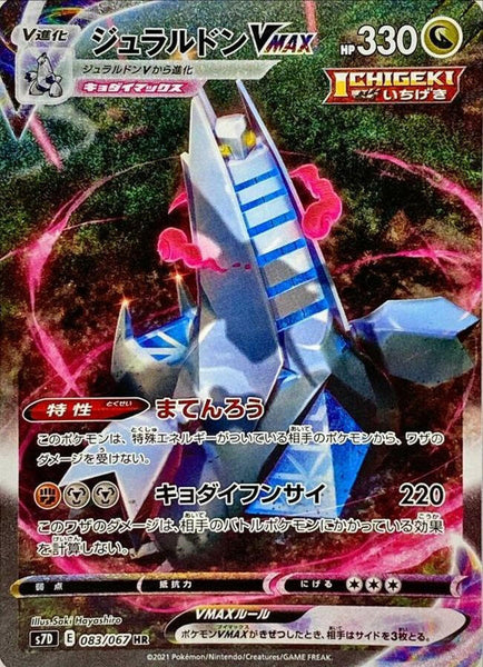Condition: A-〕[S7D] Duraludon Vmax (SA) 083/067〈HR〉