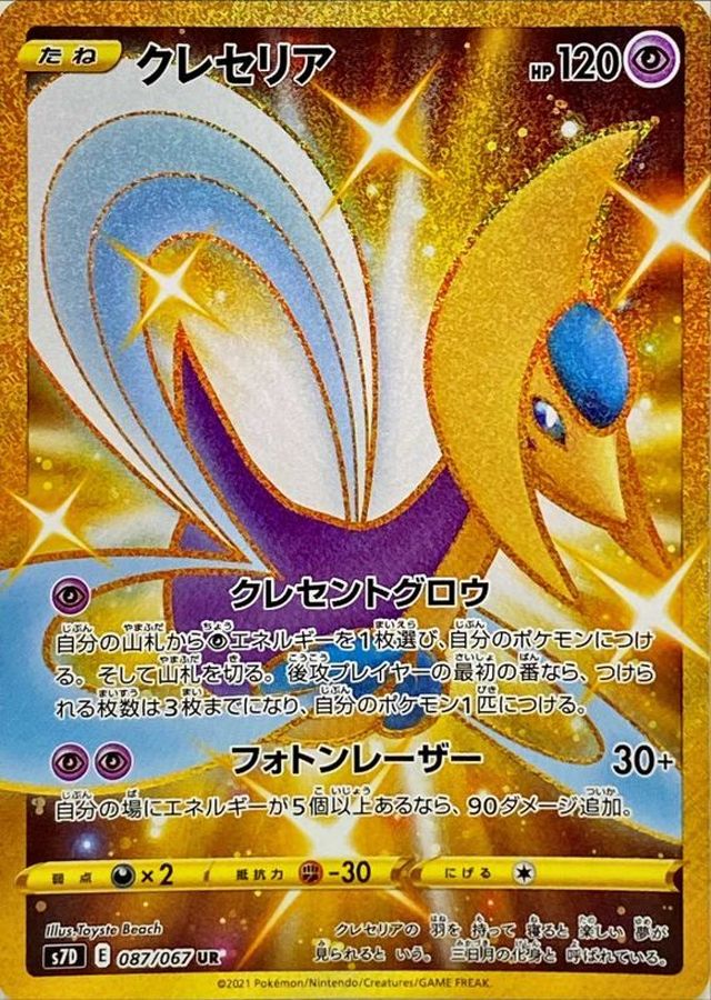 [S7D] Cresselia 087/067〈UR〉