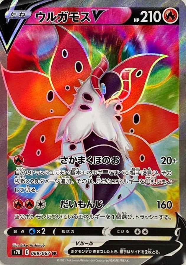 [S7R] Volcarona V 069/067〈SR〉