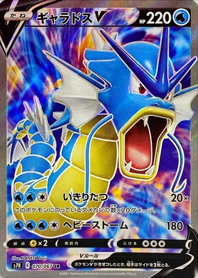 [S7R] Gyarados V 070/067〈SR〉