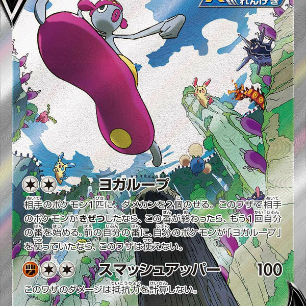【PSA10】 チャーレム V SA s7R MEDICHAM V S7R] Medicham V (SA) 072/067〈SR〉