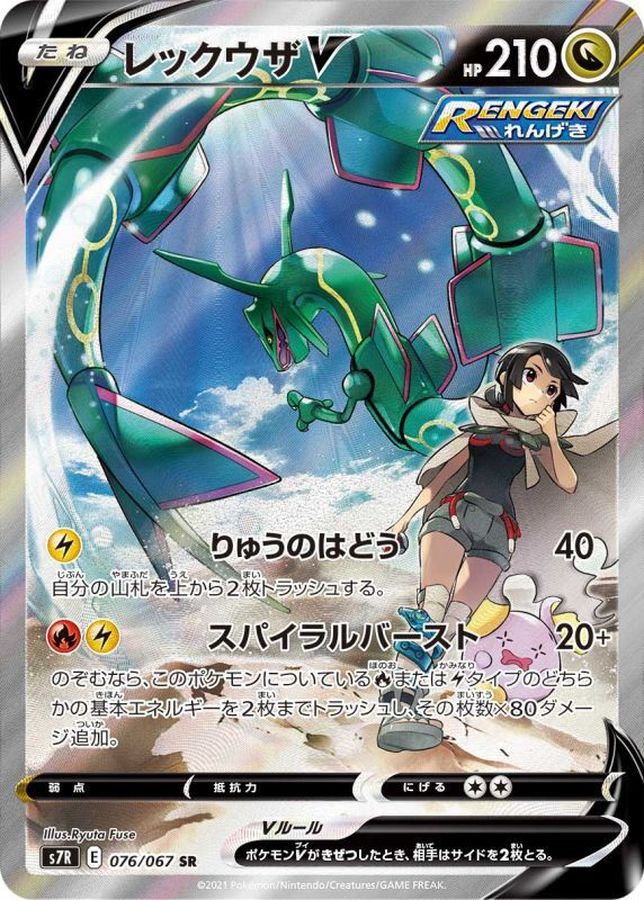 〔Condition: B〕[S7R] Rayquaza V (SA) 076/067〈SR〉