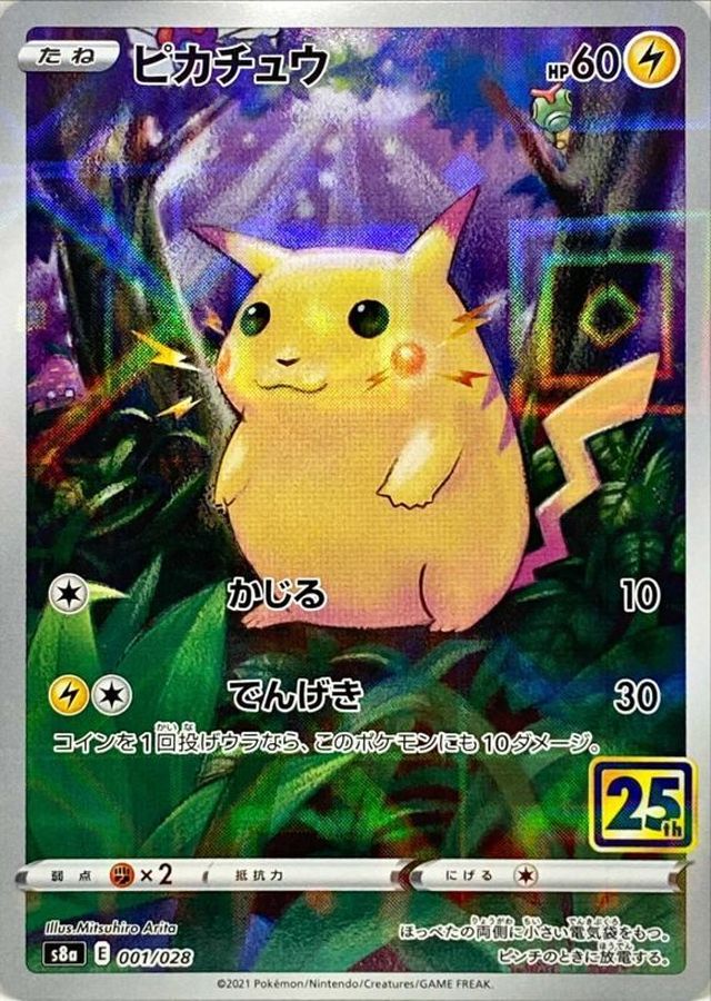 [S8a] Pikachu 001/028〈〉Reverse Holo