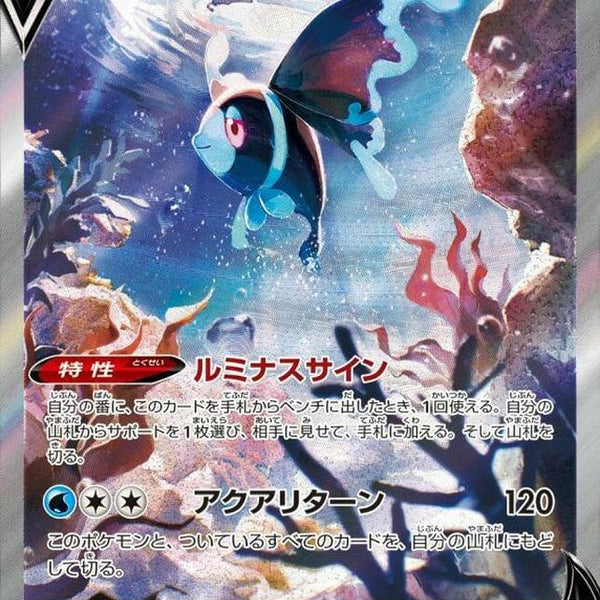 lumineon pokemon card value V 040/172 Brilliant Stars - Ultra Rare Retreat Cost 0 Lumineon V (SWSH250) Sealed Trainer