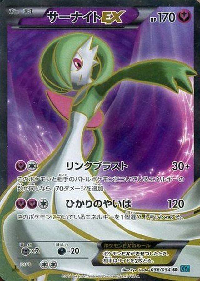 [XY11] Gardevoir ex 056/054〈SR〉