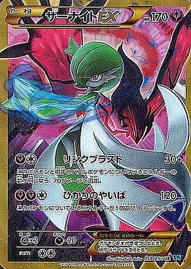 [XY11] Gardevoir ex 059/054〈UR〉