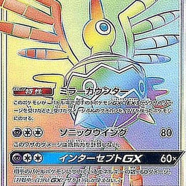 Sigilyph GX (Full Art) - Holofoil SM Lost Thunder