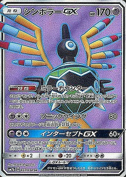 sigilyph pokemon card Condition: B〕[sm7b] Sigilyph GX 052/050〈SR〉