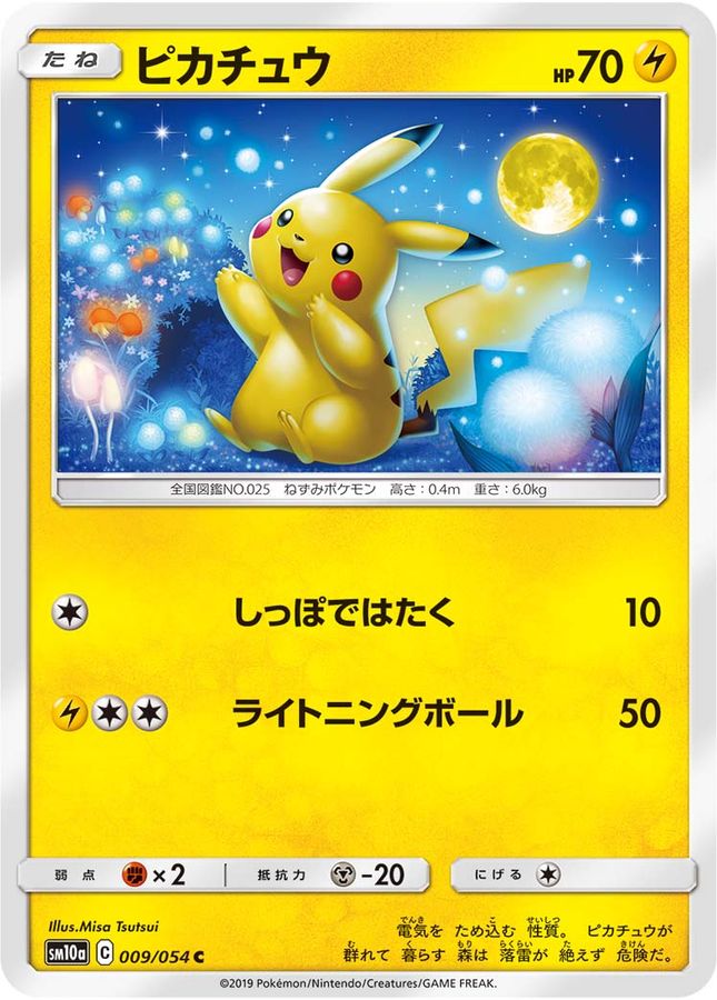[sm10a] Pikachu 009/054〈C〉