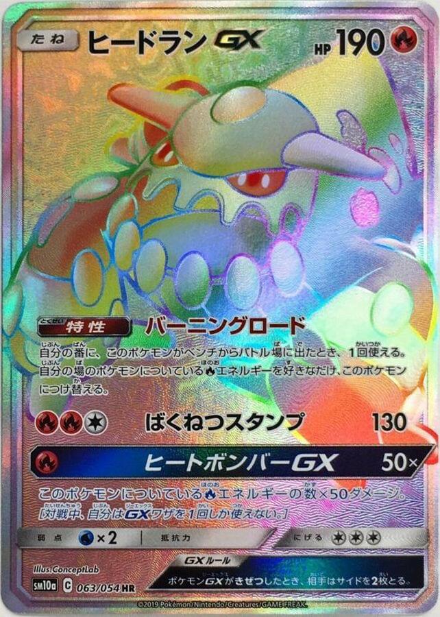 heatran pokemon card TCG Wx2 / None / 3 Artist Heatran-GX | Unified Minds |