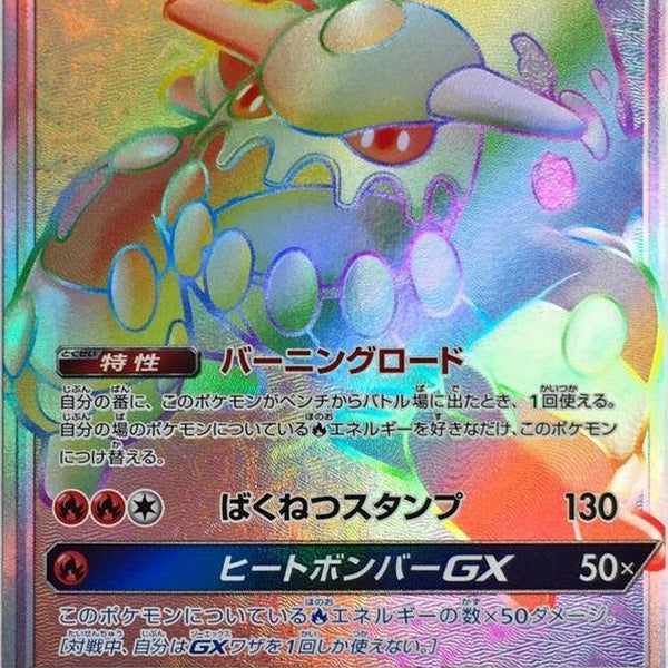 sm10a] Heatran GX 063/054〈HR〉