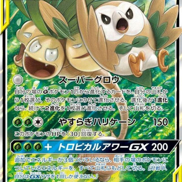 sm10b] Rowlet & Alolan Exeggutor GX 001/054〈RR〉