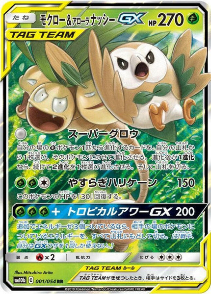 sm10b] Rowlet & Alolan Exeggutor GX 001/054〈RR〉
