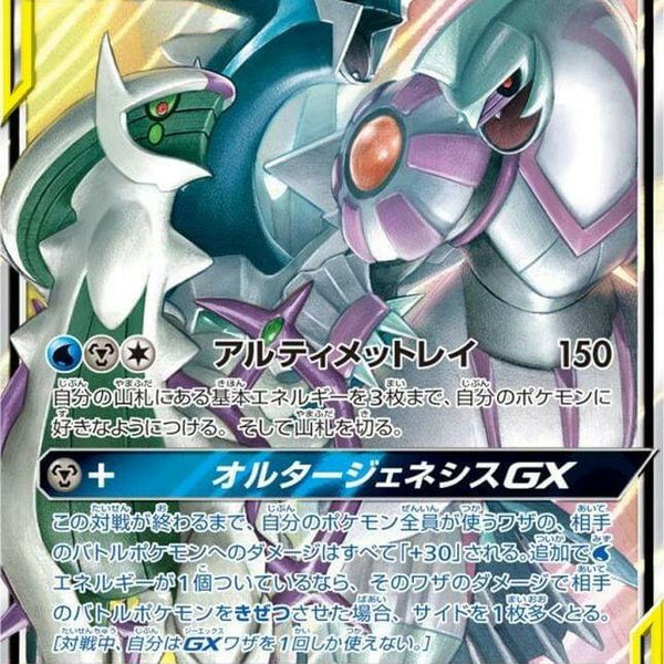 pokemon arceus gx card & Dialga & Palkia - 156/236 - Cosmic Eclipse Ultra Rare Card Type Pokemon Arceus & Dialga