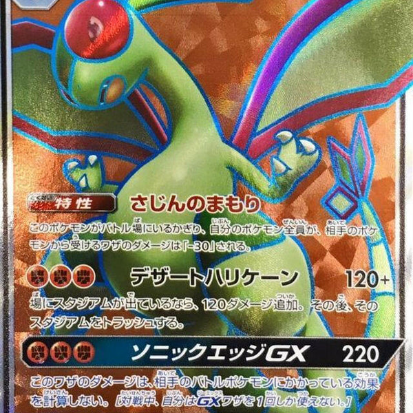 flygon pokemon card value sm12] Flygon GX 098/095〈SR〉