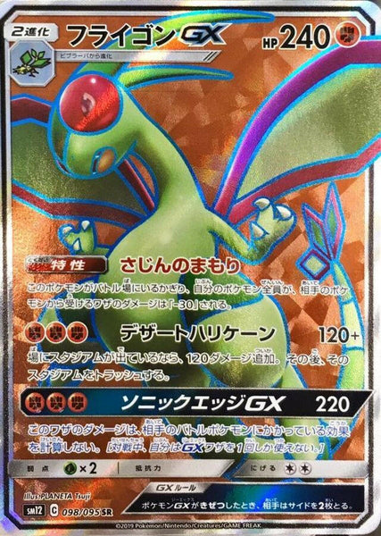 sm12] Flygon GX 098/095〈SR〉 – Buy Online at Omotenashi TCG