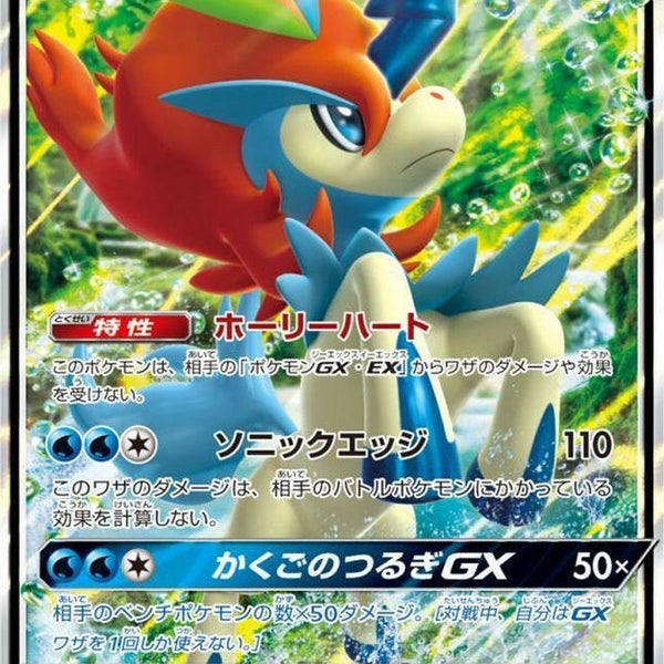 sm12a] Keldeo GX 036/173〈RR〉 – Buy Online at Omotenashi TCG