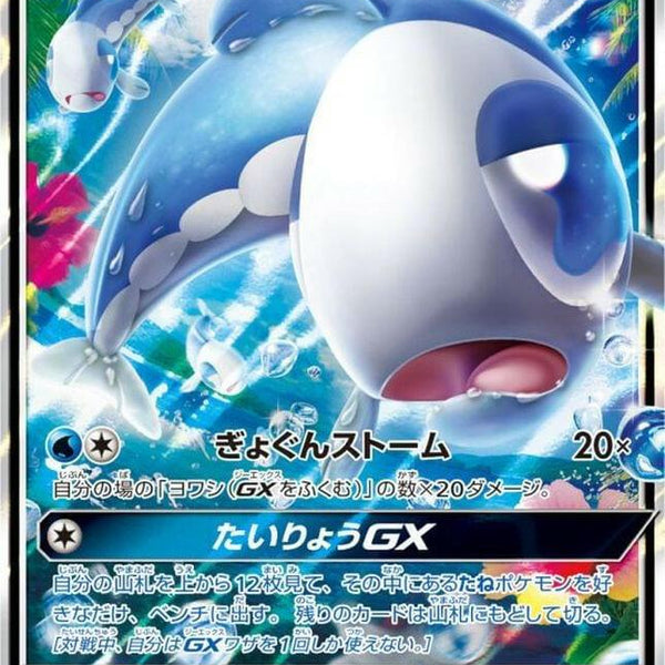 wishiwashi pokemon card gx 063/236 63/236 / Ultra Rare Card Type / HP / Stage Wishiwashi GX 63/236 Price 2026