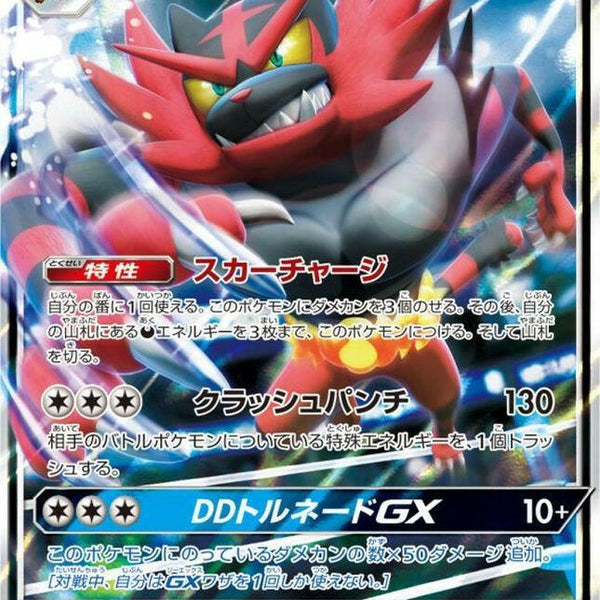 Incineroar GX - SM12a: TAG TEAM GX: TAG All Stars [DOUBLE RARE] [Near Mint]