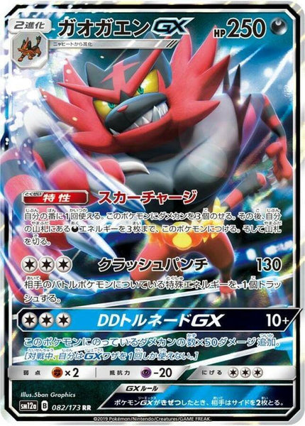 pokemon cards gx incineroar - Sun & Moon - Team Up - Incineroar-GX (Full Art) shuffle your deck Incineroar-GX (Rainbow Rare) - 147/145