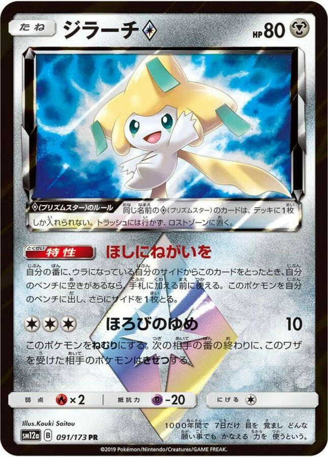 SM12a］TAG Team GX Tag All Stars TCG