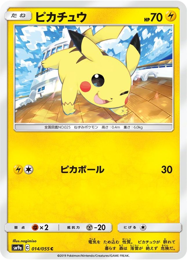 [SM9a] Pikachu 014/055〈C〉