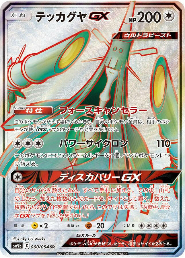 Celesteela Gx 066/054 Celesteela Gx 066/054