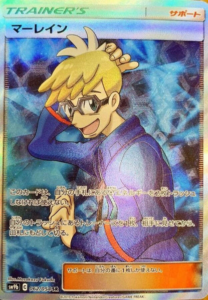 SM9b] Molayne 062/054〈SR〉