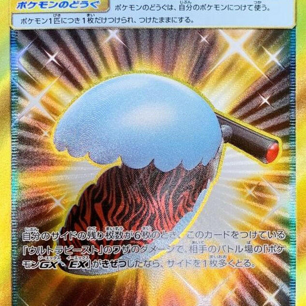 beast bringer pokemon card SM9b] Beast Bringer 067/054〈UR〉