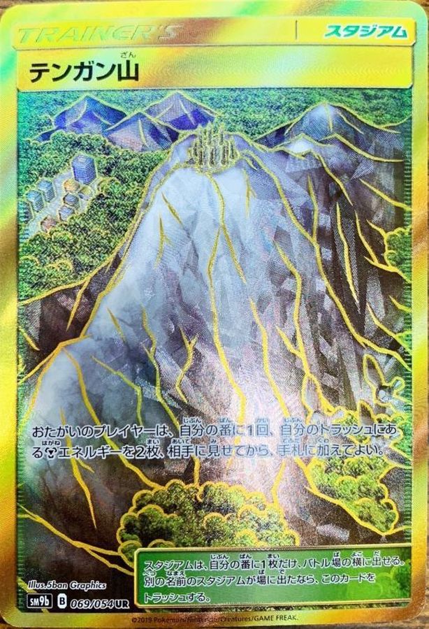 [SM9b] Mt. Coronet 069/054〈UR〉