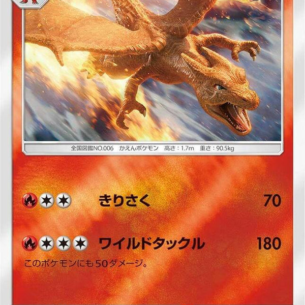 smP2] Charizard 006/024〈U〉