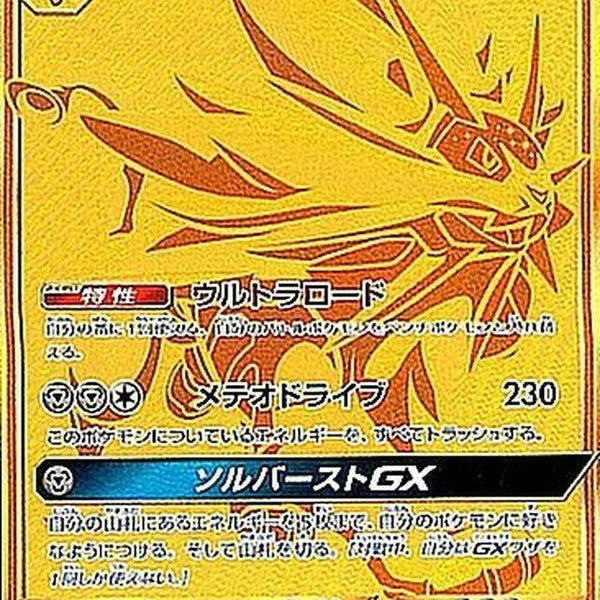 sm4] Solgaleo GX 125/114UR  Buy Online at Omotenashi TCG | Japanese TCG  Store